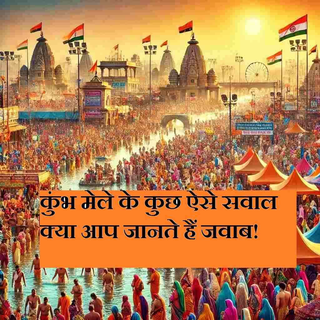 Quz kumbhmela